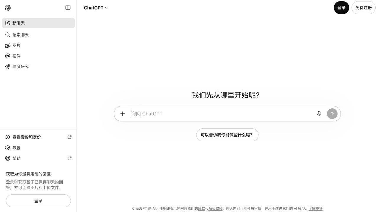 ChatGPT 登录入口